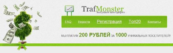 Trafmonster-Wizard-traffic-партнерская программа по выкупу clickunder, popunder трафика. 